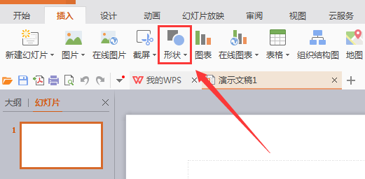 WPS制作多人开会图的详细操作截图