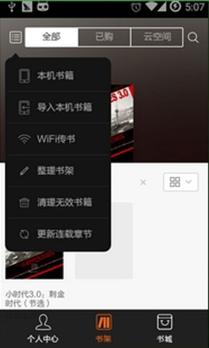 多看阅读实现wifiz传书的具体操作方法截图