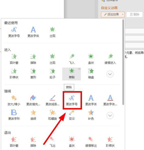 PPT中变换字体大小的详细操作方法截图