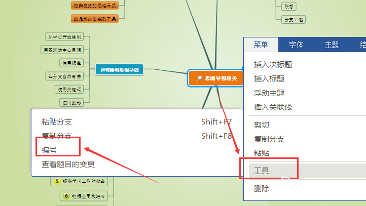 迅捷思维导图添加编号标签的操作过程截图