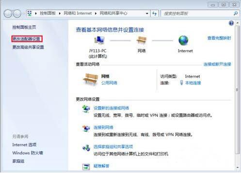 win7电脑修改物理地址的操作流程截图