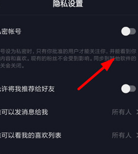 抖音取消私密账号的详细操作方法截图