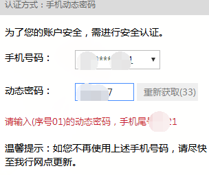 浦发银行网银管家修改绑定手机号码的操作过程截图