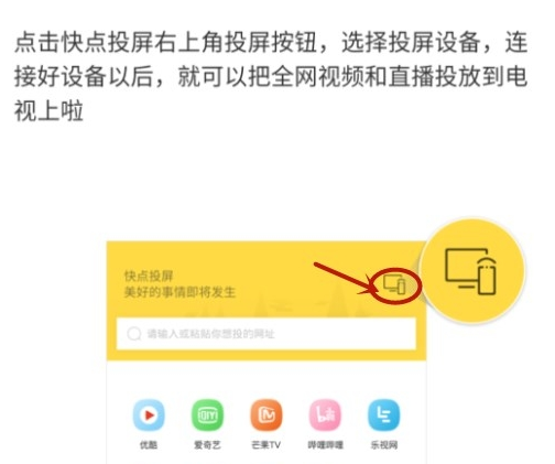 快点投屏APP的详细使用操作截图