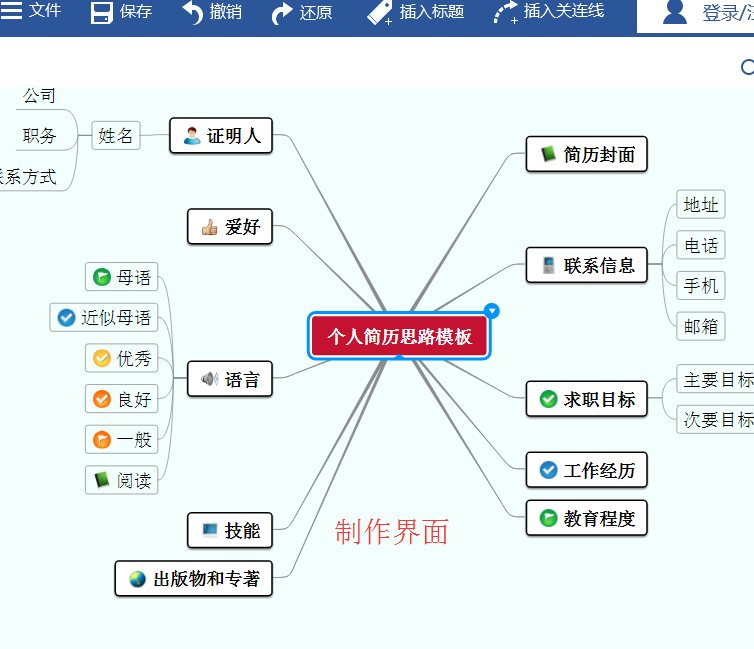 迅捷思维导图插入本地图片的操作流程截图