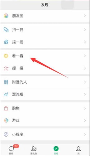 微信查看在看内容的操作步骤截图