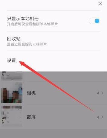 小米手机相册关闭自动备份的操作流程截图