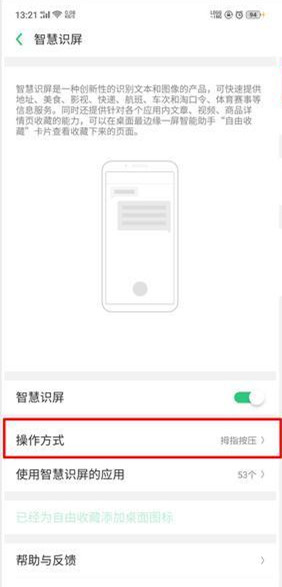 OPPO Reno设置自由收藏的图文操作截图