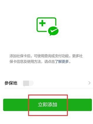 微信帮别人查询社保信息的操作过程截图