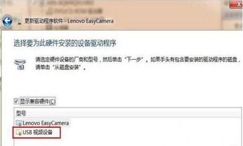 win7电脑usb视频设备黑屏的处理操作截图