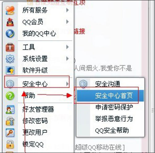 QQ密码进行修改的详细操作截图