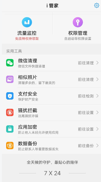 vivo手机设置拦截骚扰电话的详细操作截图