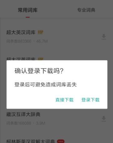 有道词典扩充词库和语音库的具体操作截图