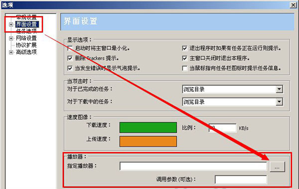 比特精灵设置边下边播的图文操作截图