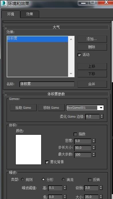 3dmax使用体积雾的相关操作介绍截图