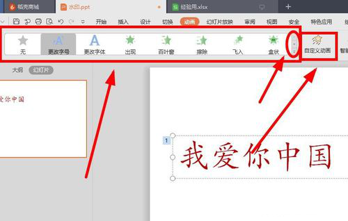 PPT中变换字体大小的详细操作方法截图