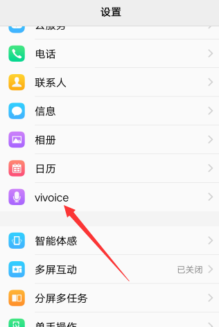 vivo手机设置语音助手的操作过程截图