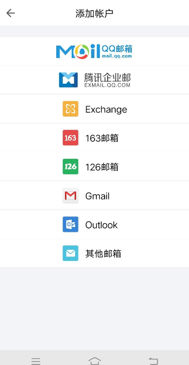 手机QQ邮箱添加账户的操作步骤截图