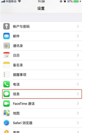 iphonexr激活imessage的操作步骤截图