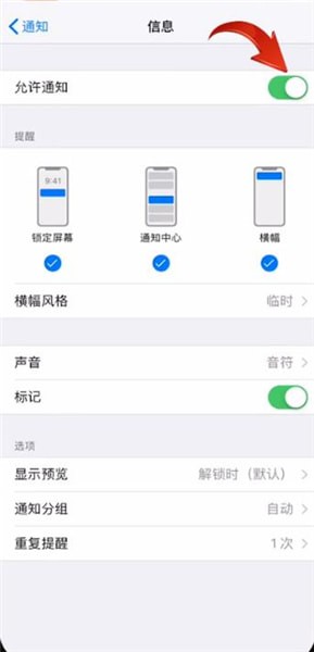 iphone短信不提醒了的处理操作截图