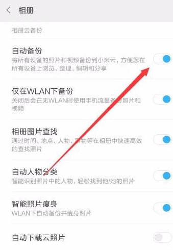 小米手机相册关闭自动备份的操作流程截图
