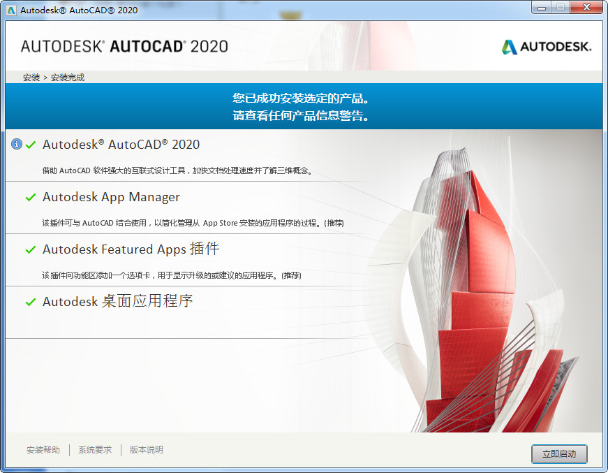 安装AutoCAD2020软件的操作步骤截图