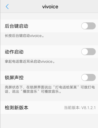 vivo手机设置语音助手的操作过程截图