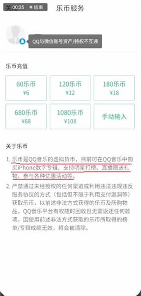 qq音乐里乐币的作用介绍截图