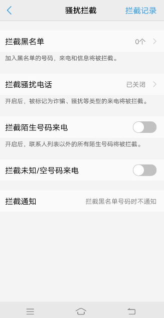 vivo手机设置拦截骚扰电话的详细操作截图