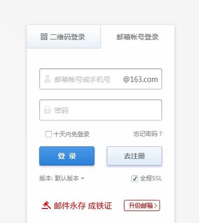 网易邮箱绑定手机号的图文操作截图