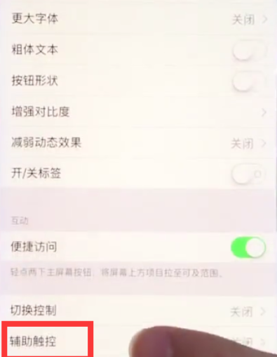 苹果8开启悬浮球的操作流程截图