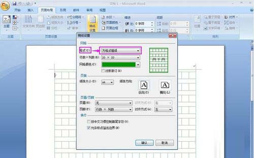 word设置作文方格稿纸格式的详细操作截图