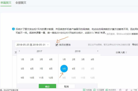 微信公众号导出文章数据的图文操作截图