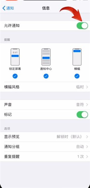 iphone取消短信提醒的操作过程截图