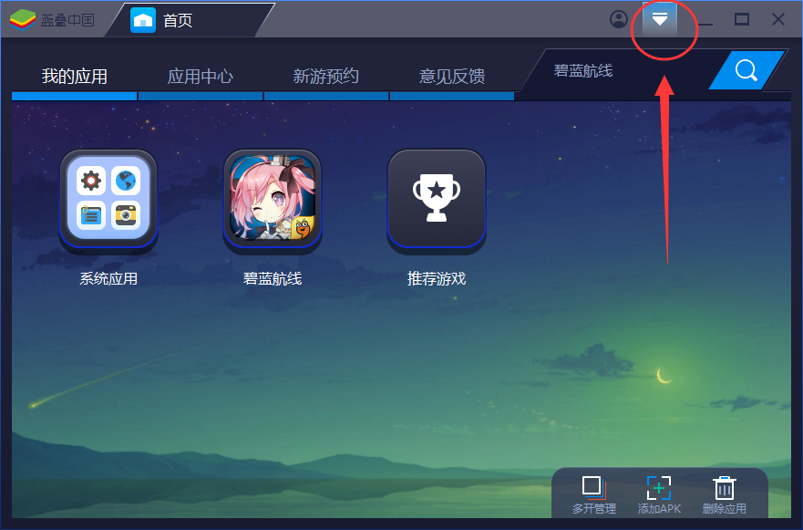 bluestacks修改内存的操作流程截图