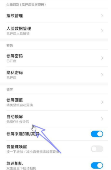 小米手机设置自动锁屏息屏时间的图文操作截图