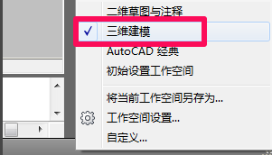 cad绘制三维图的简单操作截图