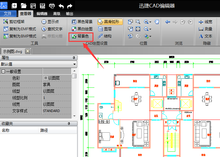 迅捷CAD编辑器修改背景颜色的图文操作截图