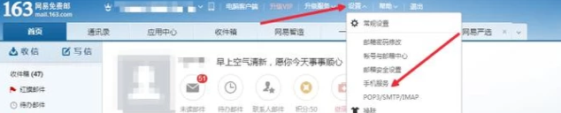 网易邮箱绑定手机号的图文操作截图