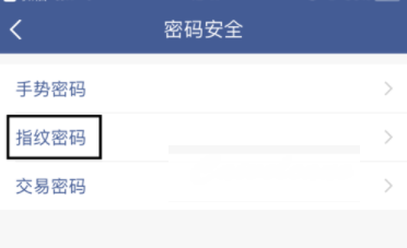 微众银行设置指纹登录的操作流程截图