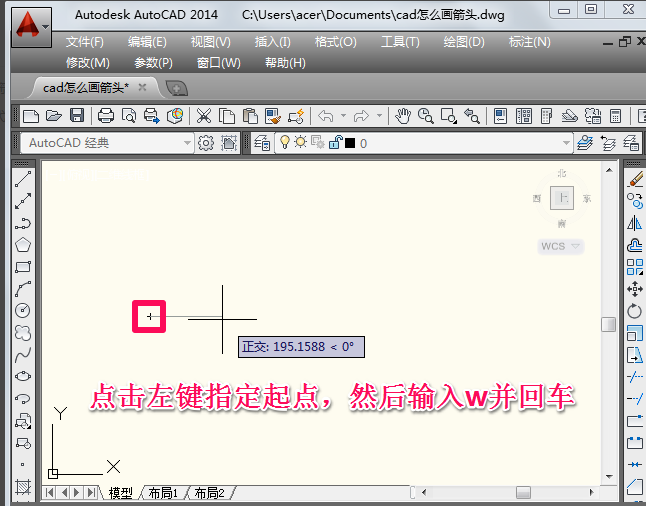 cad绘制箭头的基础操作讲述截图