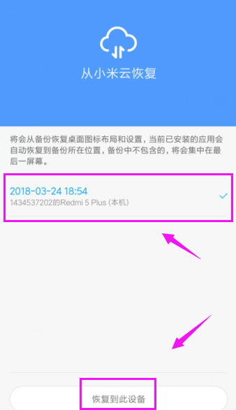 小米手机从云备份恢复数据的操作流程截图