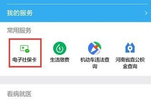 微信帮别人查询社保信息的操作过程截图