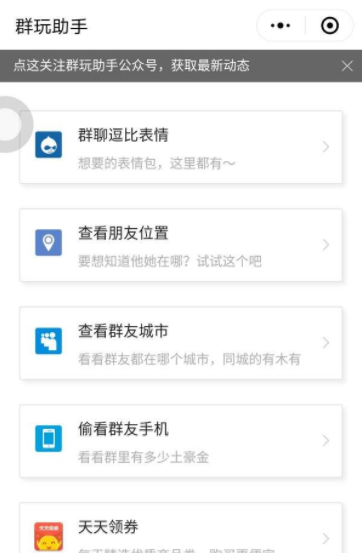 微信群玩助手的使用操作过程截图