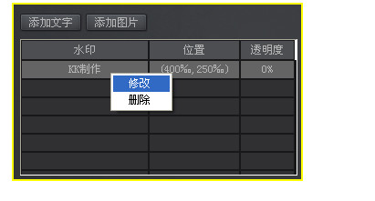 kk录像机加水印的简单操作过程截图