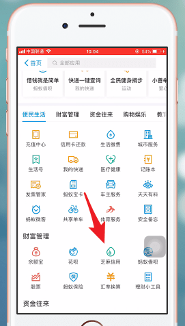 支付宝查找高速etc的操作流程截图