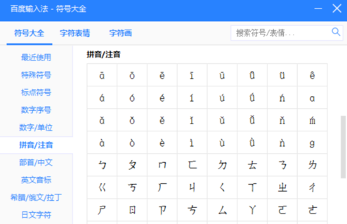 百度输入法输入特殊符号的基础操作截图