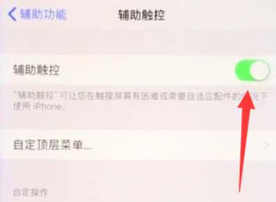 苹果8开启悬浮球的操作流程截图