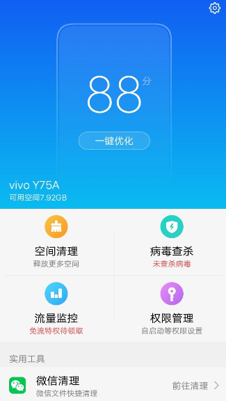 vivo手机设置拦截骚扰电话的详细操作截图