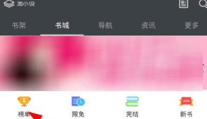 淘小说APP的使用操作介绍截图